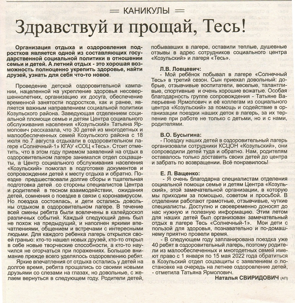 Газета Авангард Поездка в тесь | Краевое государственное бюджетное  учреждение социального обслуживания 