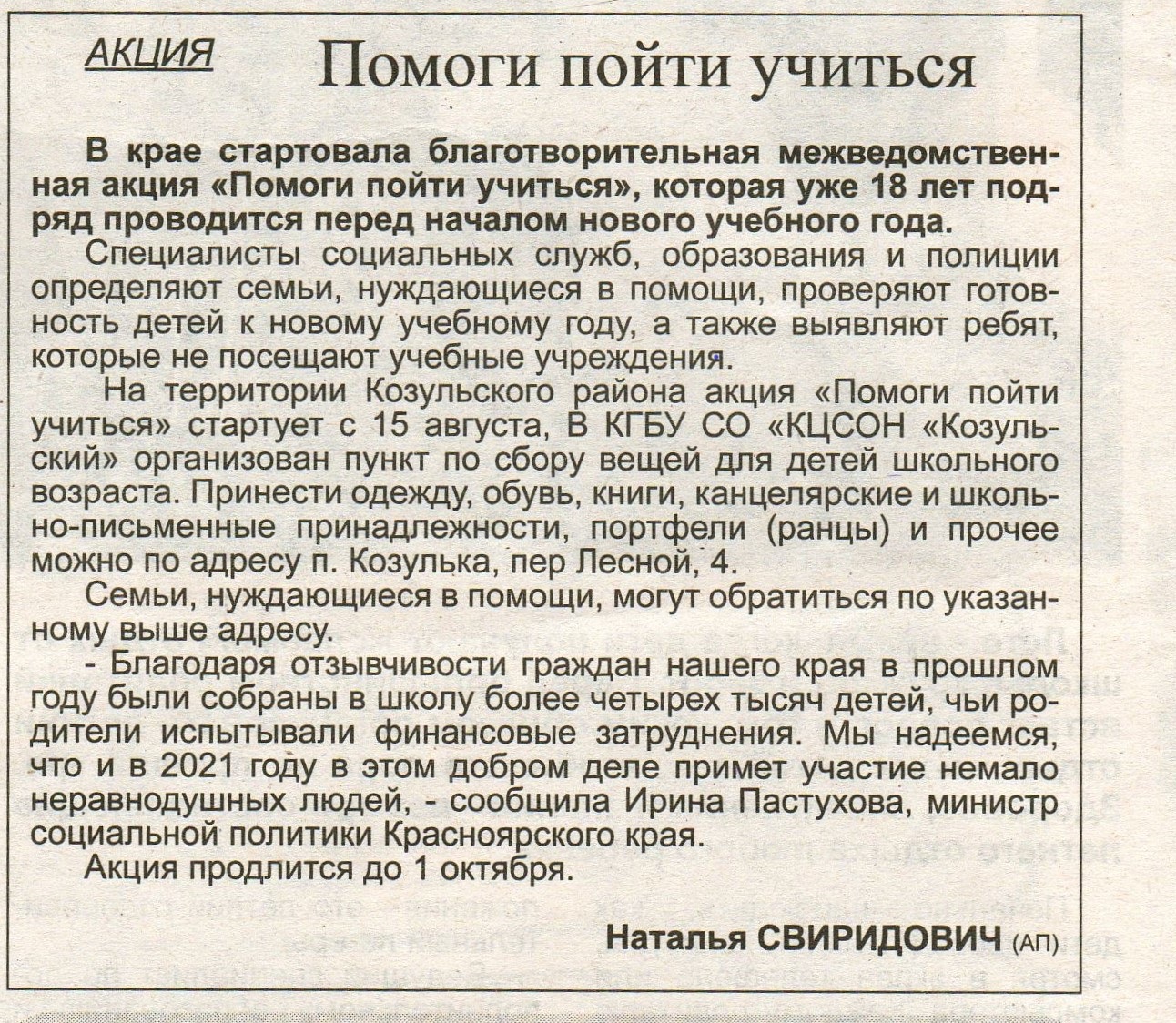 Газета Авангард Поездка в тесь | Краевое государственное бюджетное  учреждение социального обслуживания 