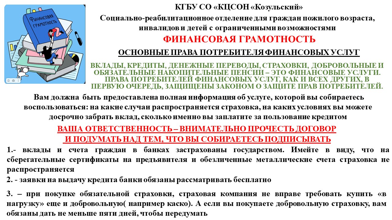 Краевое государственное бюджетное учреждение социального обслуживания  