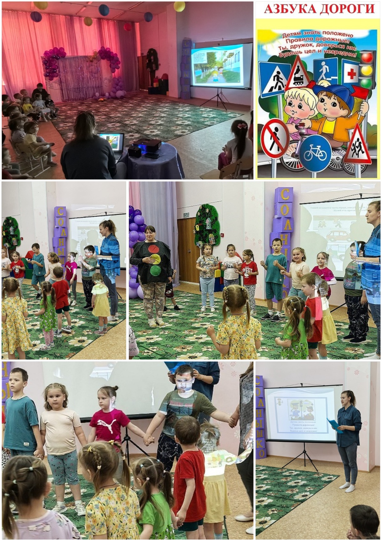 «Дорожная азбука»