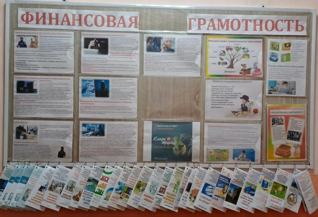 Фото стенда - Мошенничество и карманные деньги