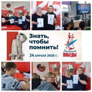 фотоколаж. в посёлке Новочернореченский специалисты отделения социальной помощи семье и детям приняли активное участие во всероссийской акции «Диктант Победы»