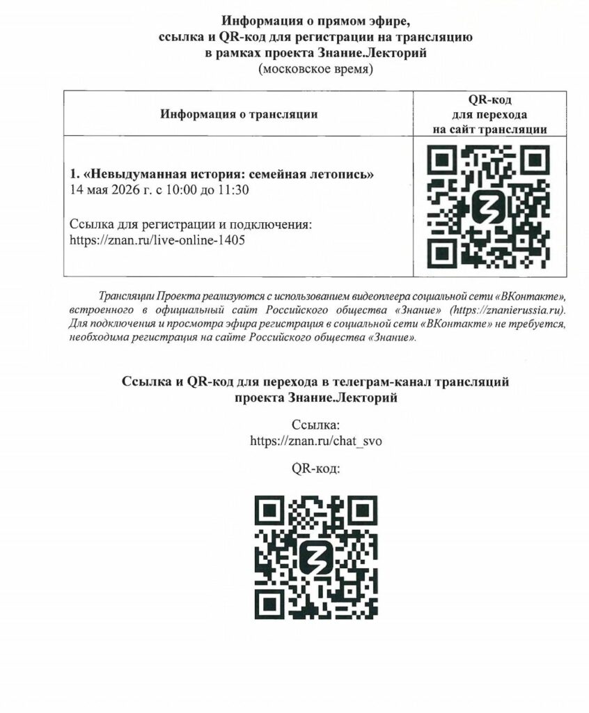 Информация о прямом эфире. Невыдуманная история семейная летопись