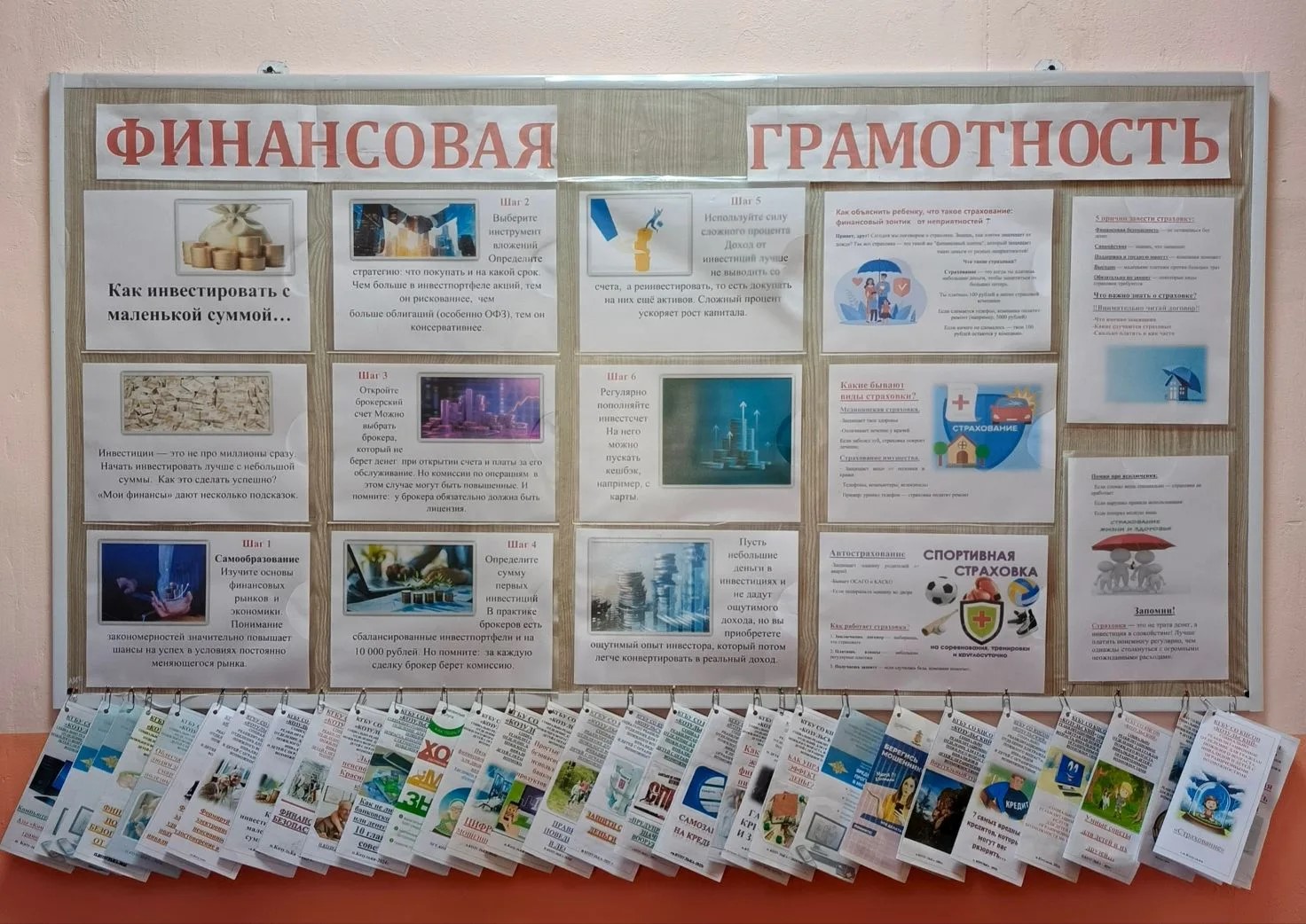 фотография стенда. От страховки до инвестиций.