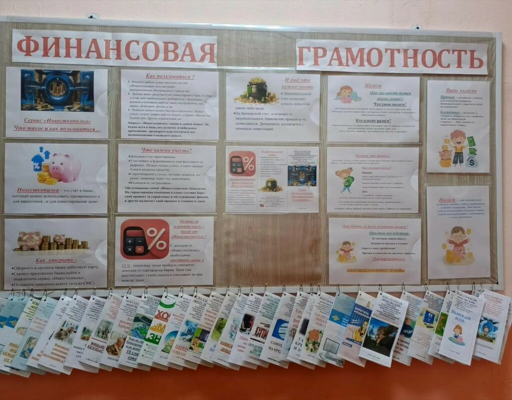 Фотография стенда. Копим с умом