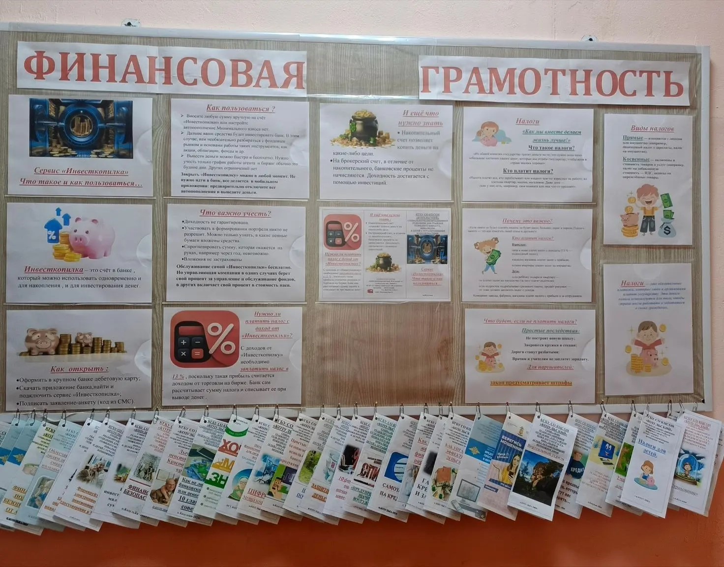 Фотография стенда. Копим с умом