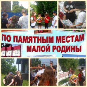 Фотоколлаж. Историко-краеведческий квест по памятным местам поселка (Памятные места Новочернореченского)