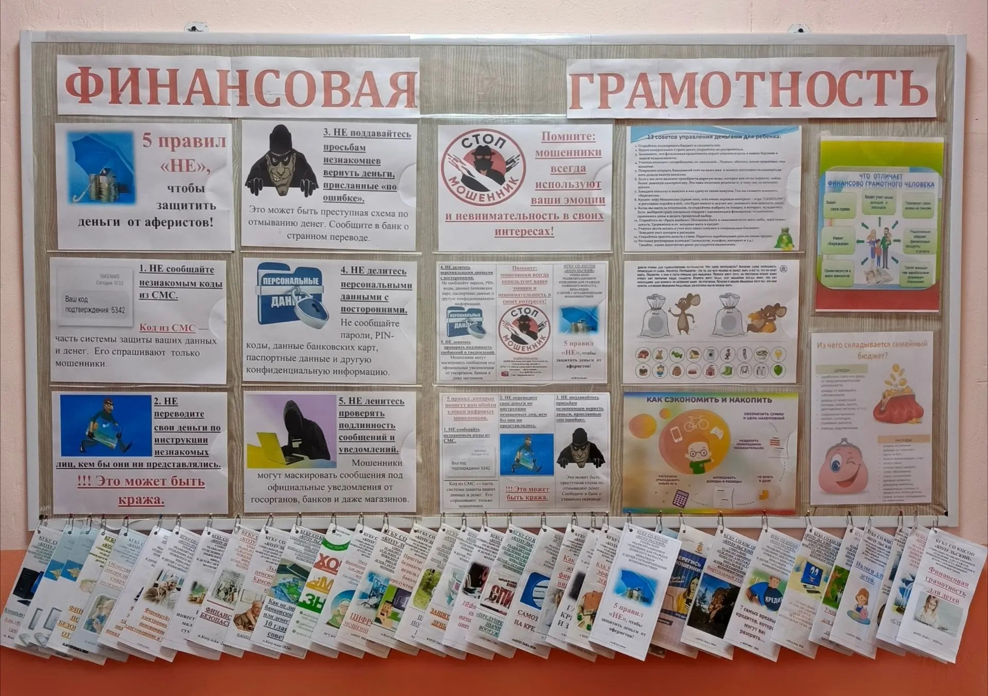 Фотография стенда. Профилактическое мероприятие для получателей социальных услуг — пенсионеров и людей с инвалидностью (5 правил...)