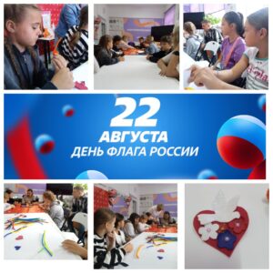 Фотоколлаж с мероприятия. Белый, синий, красный — цвета нашей гордости!